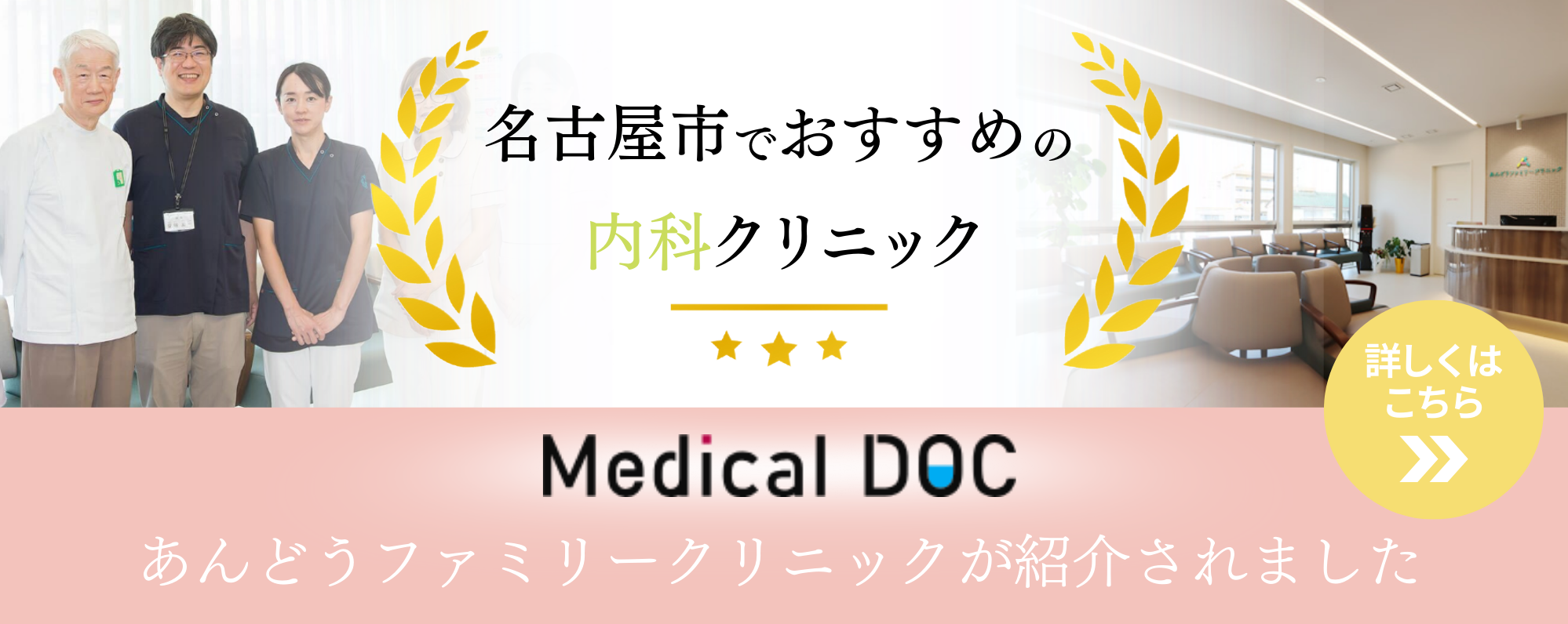 メディカルドック